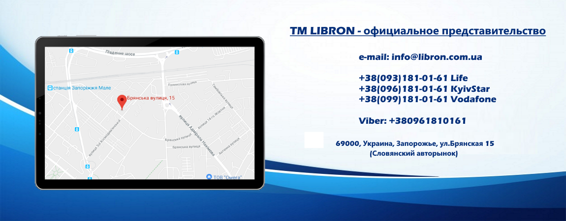 TM LIBRON официальное представительство